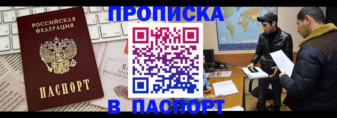 прописка для военкомата в Курчалом