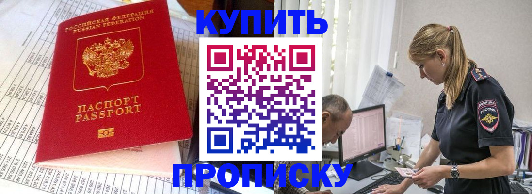 временная регистрация купить в Курчалом